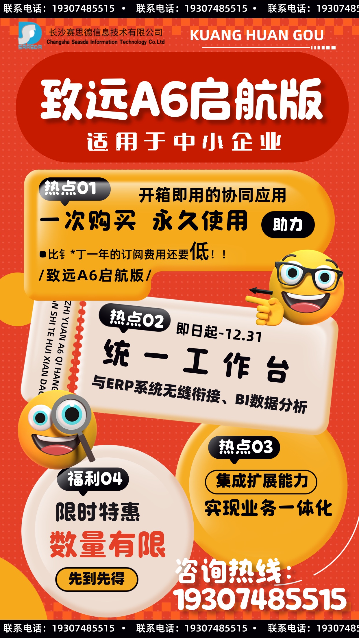 致遠 A6 啟航版，企業協同辦公的利器！